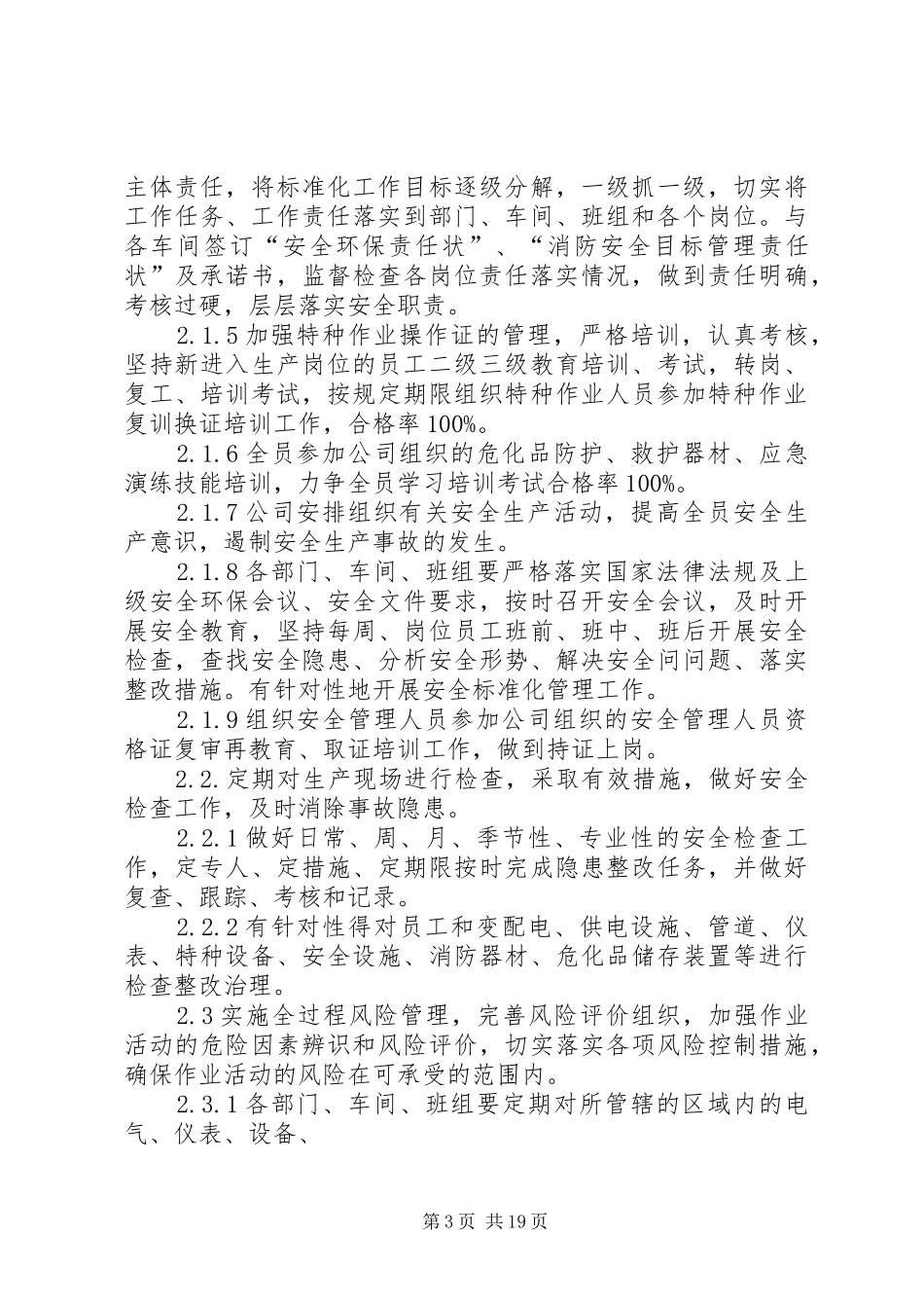 安全生产标准化工作计划(精选多篇) _第3页