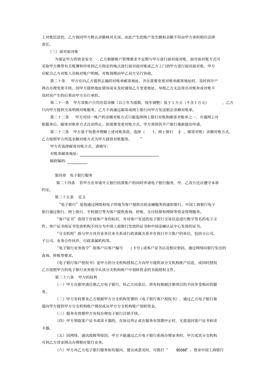 人民币单位银行结算账户管理协议整合版_第3页