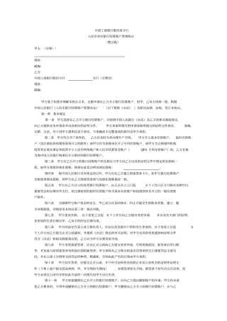 人民币单位银行结算账户管理协议整合版