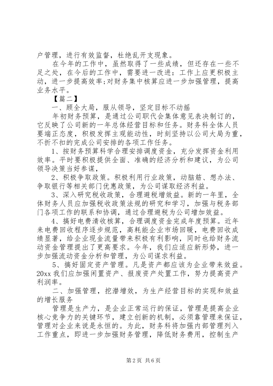 20XX年企业部门工作计划范文_第2页