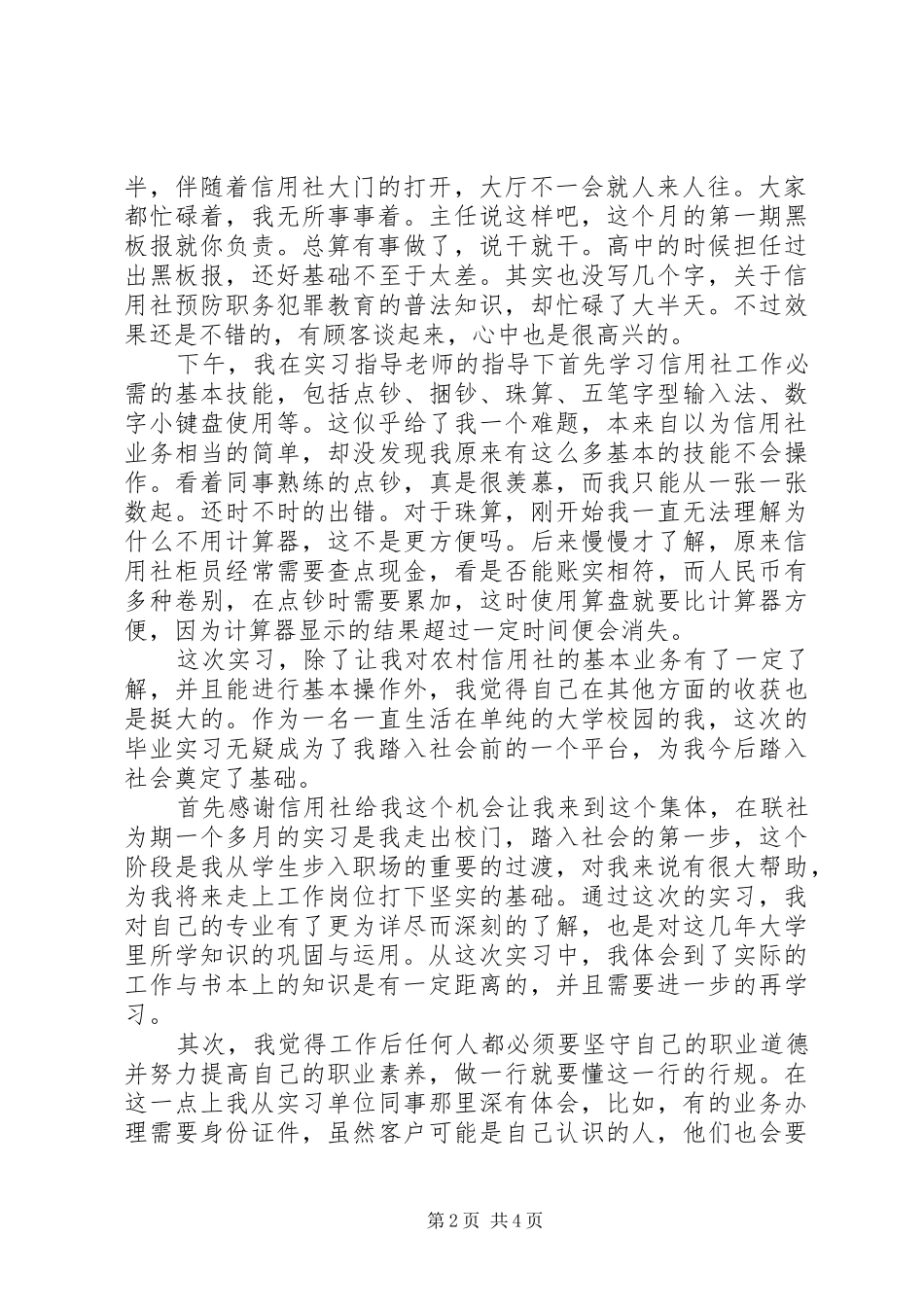 20XX年会计顶岗实习计划_第2页