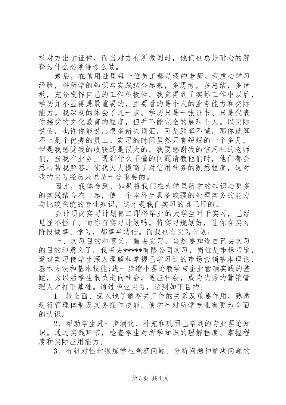 20XX年会计顶岗实习计划_第3页