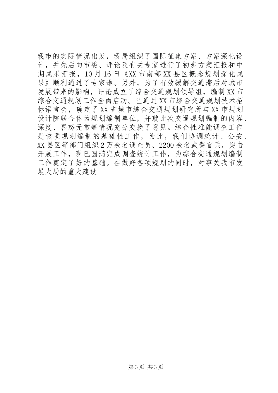 规划局二00四年工作总结及二0XX年工作要点 _第3页