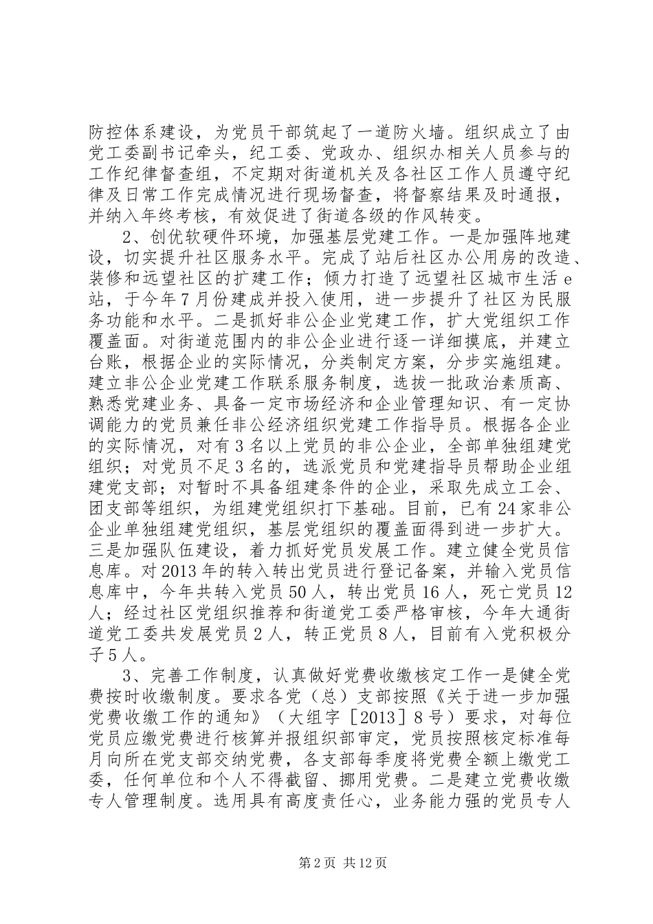 街道年度工作总结及XX年工作安排 _第2页