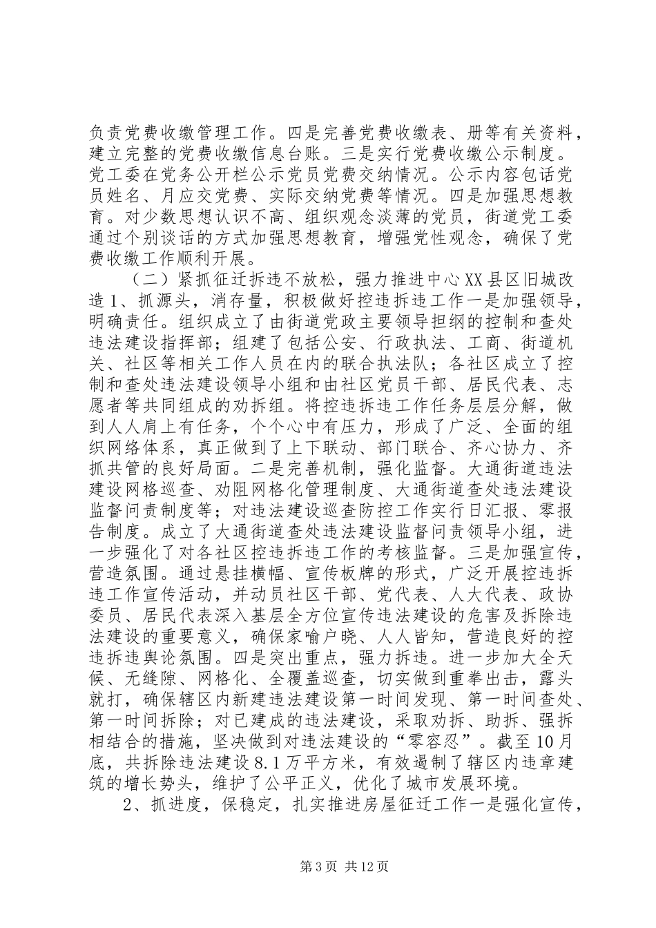 街道年度工作总结及XX年工作安排 _第3页