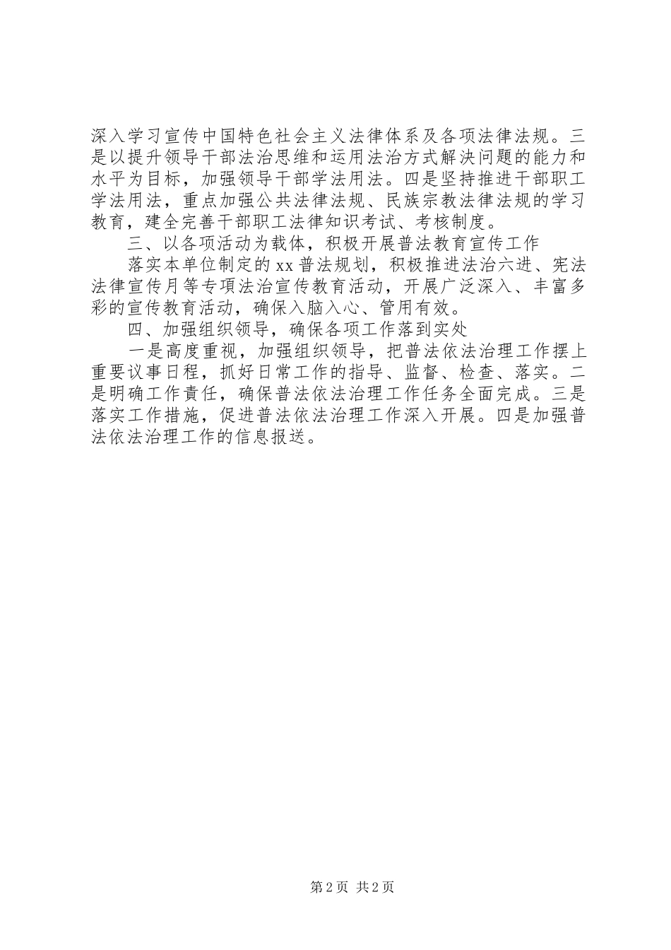 机关普法依法治理工作计划 _第2页