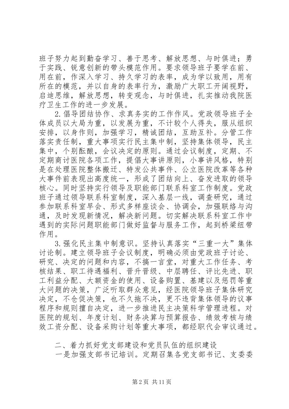 医院201X年党建工作总结和XX年党建工作计划_第2页