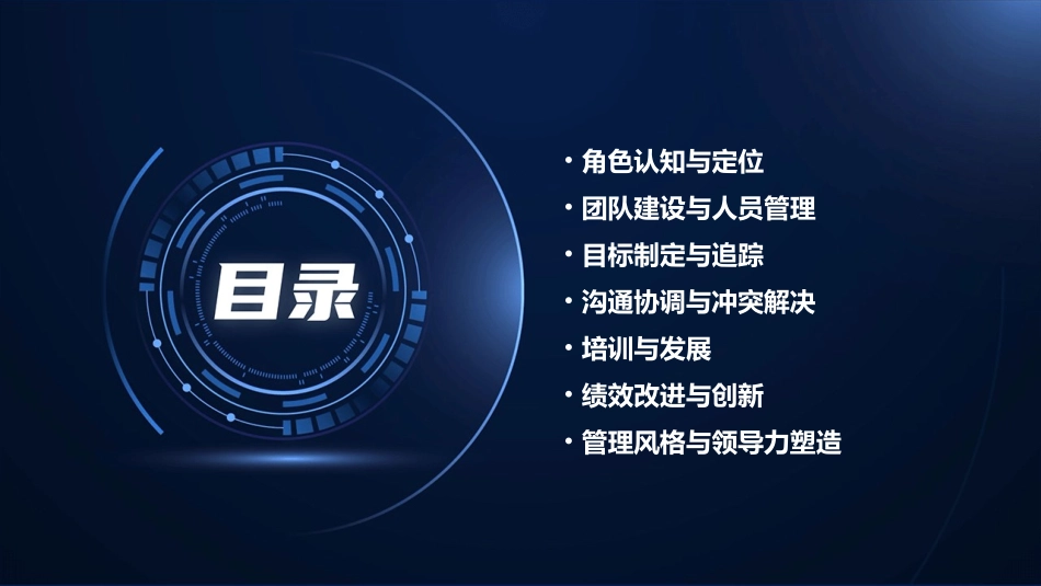 现场主管管理能力提升课件_第2页