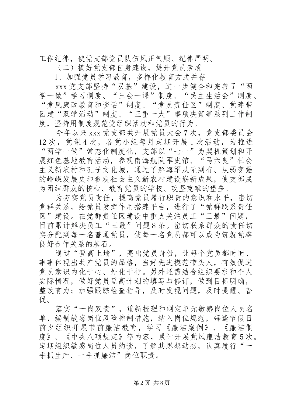公司党支部工作总结和党建工作计划 _第2页