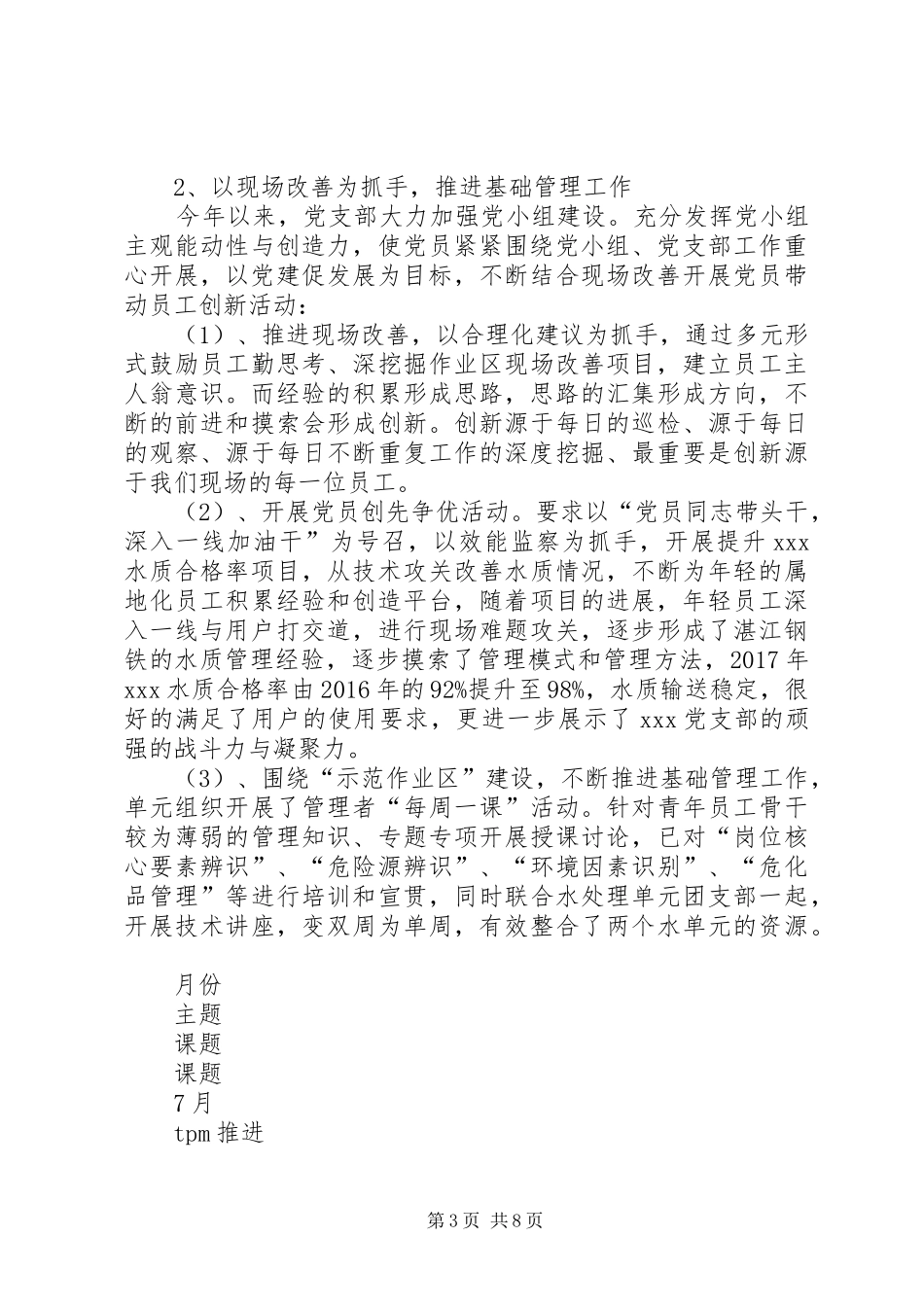 公司党支部工作总结和党建工作计划 _第3页