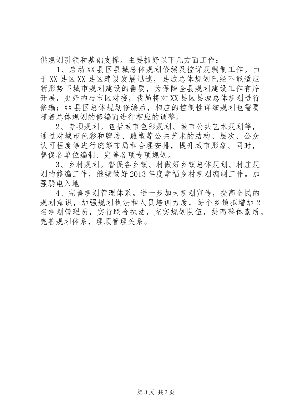 城乡规划工作汇报 _第3页