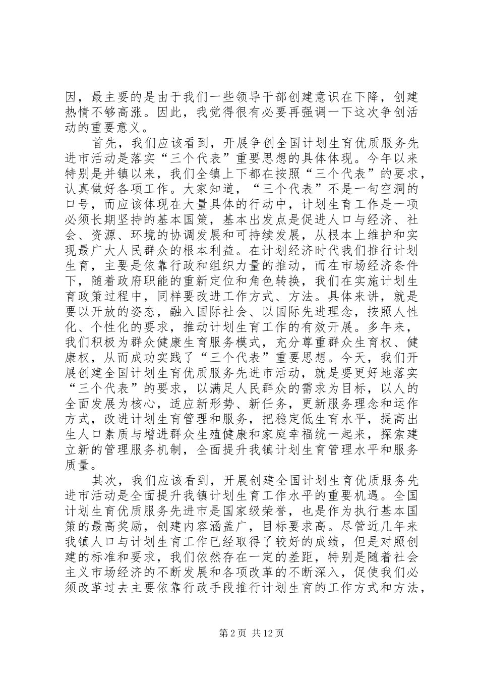 在计划生育社会保障等综合工作会议上的讲话 _第2页