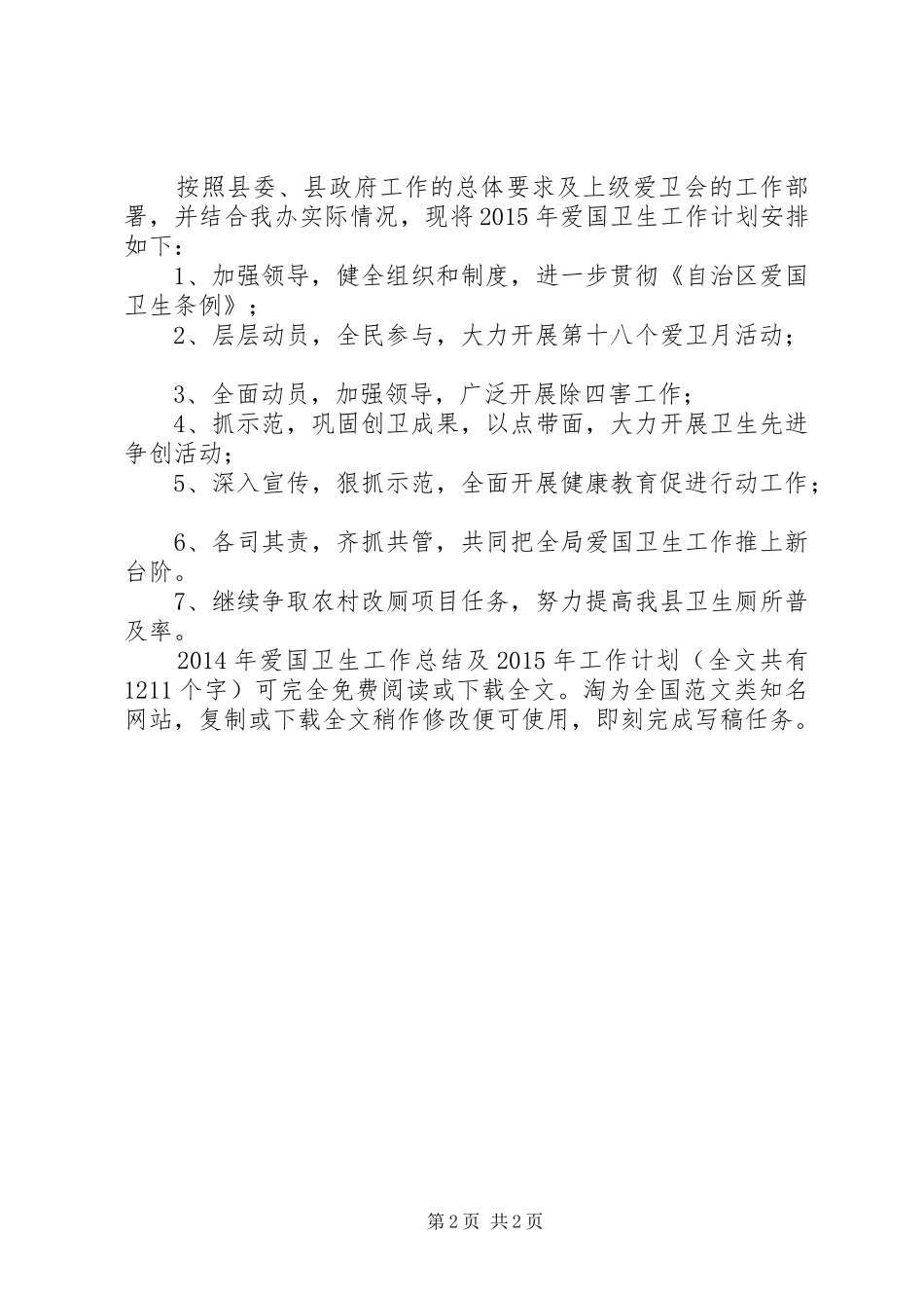 XX年爱国卫生工作总结及XX年工作计划 _第2页