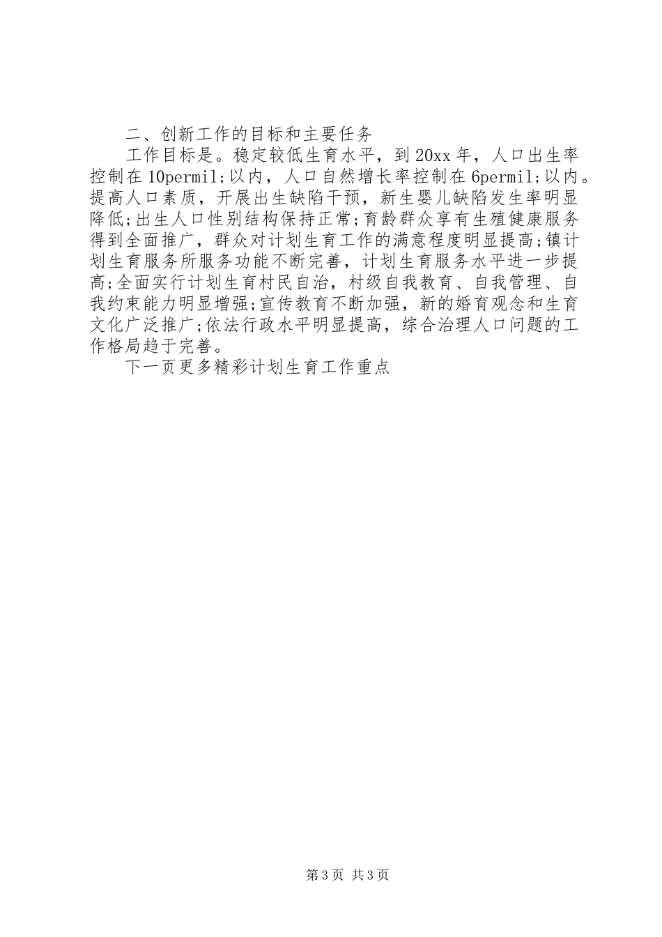 20XX年计划生育工作重点_第3页