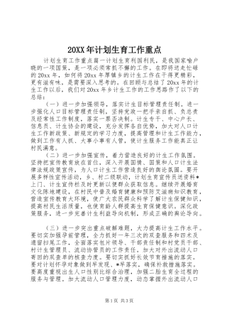 20XX年计划生育工作重点