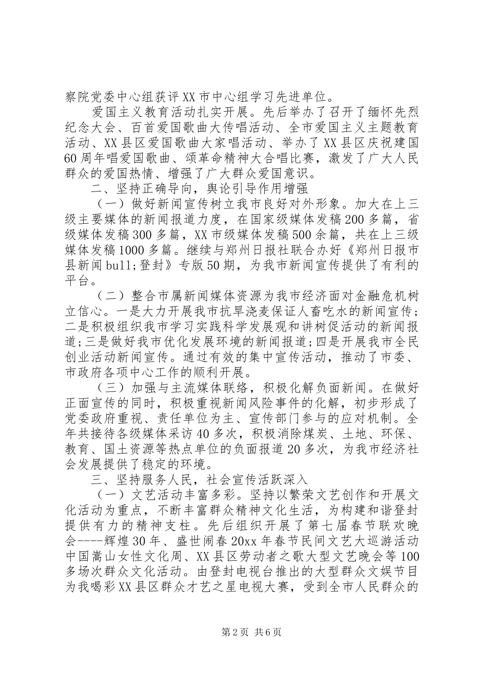 宣传部20XX年工作计划范文及总结书_第2页