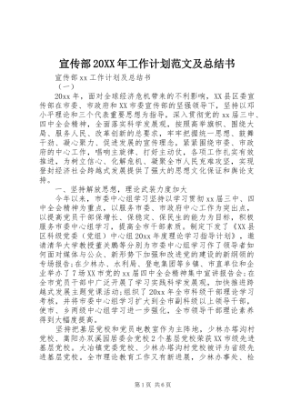 宣传部20XX年工作计划范文及总结书