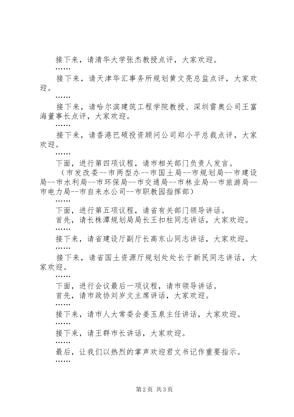 规划评审主持词 _第2页