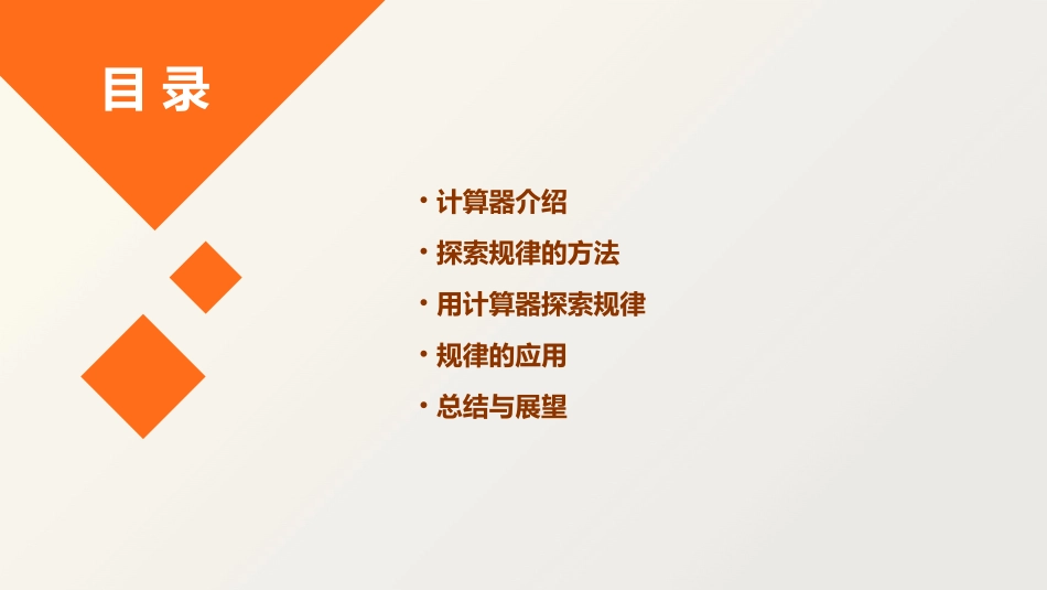 第三单元用计算器探索规律(P例)课件_第2页