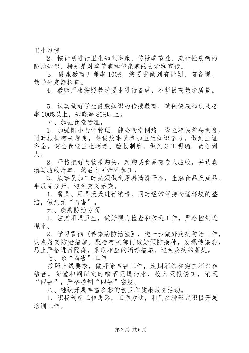 学校创卫工作计划 _第2页