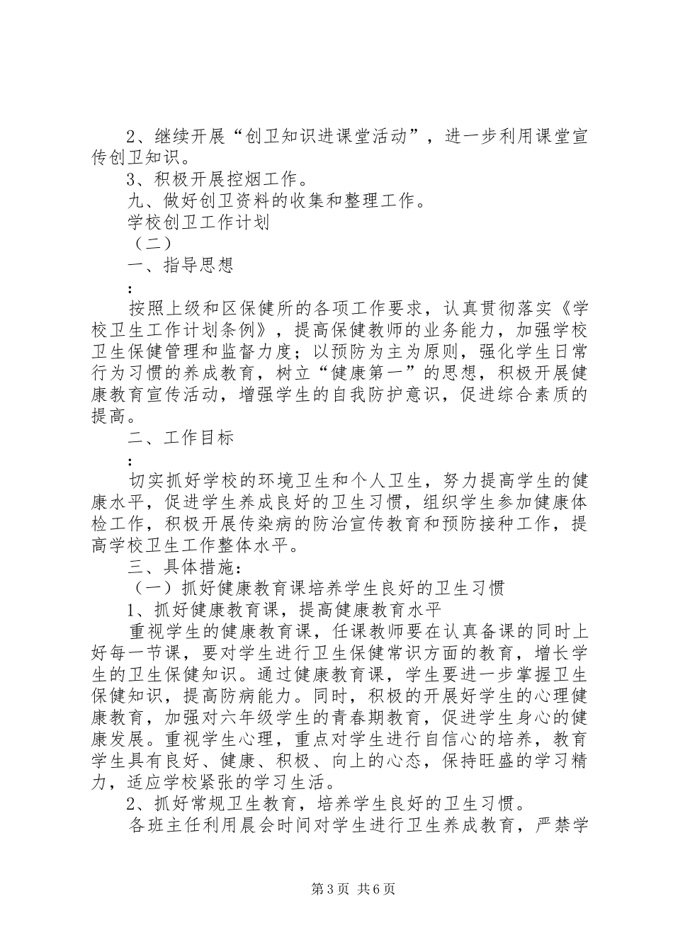学校创卫工作计划 _第3页