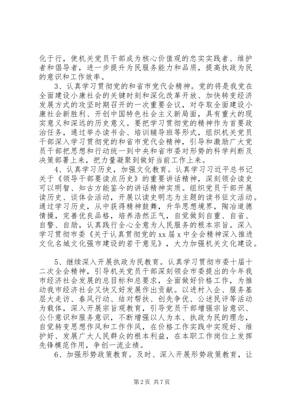 20XX年党员理论学习计划表范文材料精选_第2页