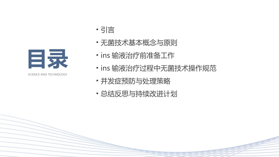 INS输液治疗操作过程中的无菌技术护理_第2页