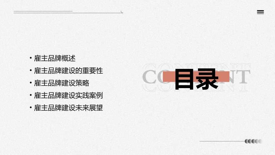 雇主品牌建设分享(终稿)课件_第2页