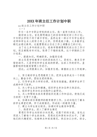 20XX年班主任工作计划中职