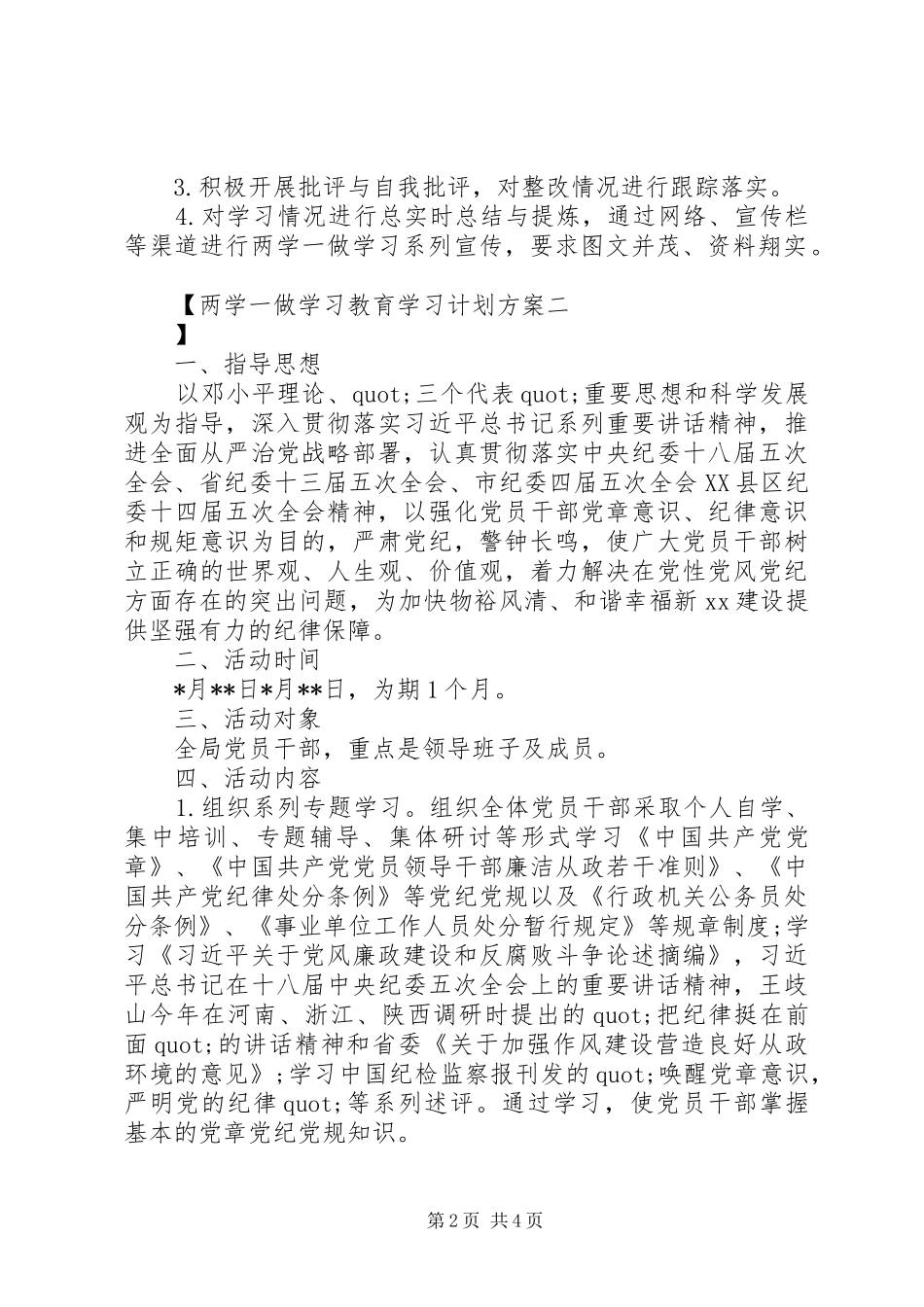 两学一做学习教育学习计划方案 _第2页