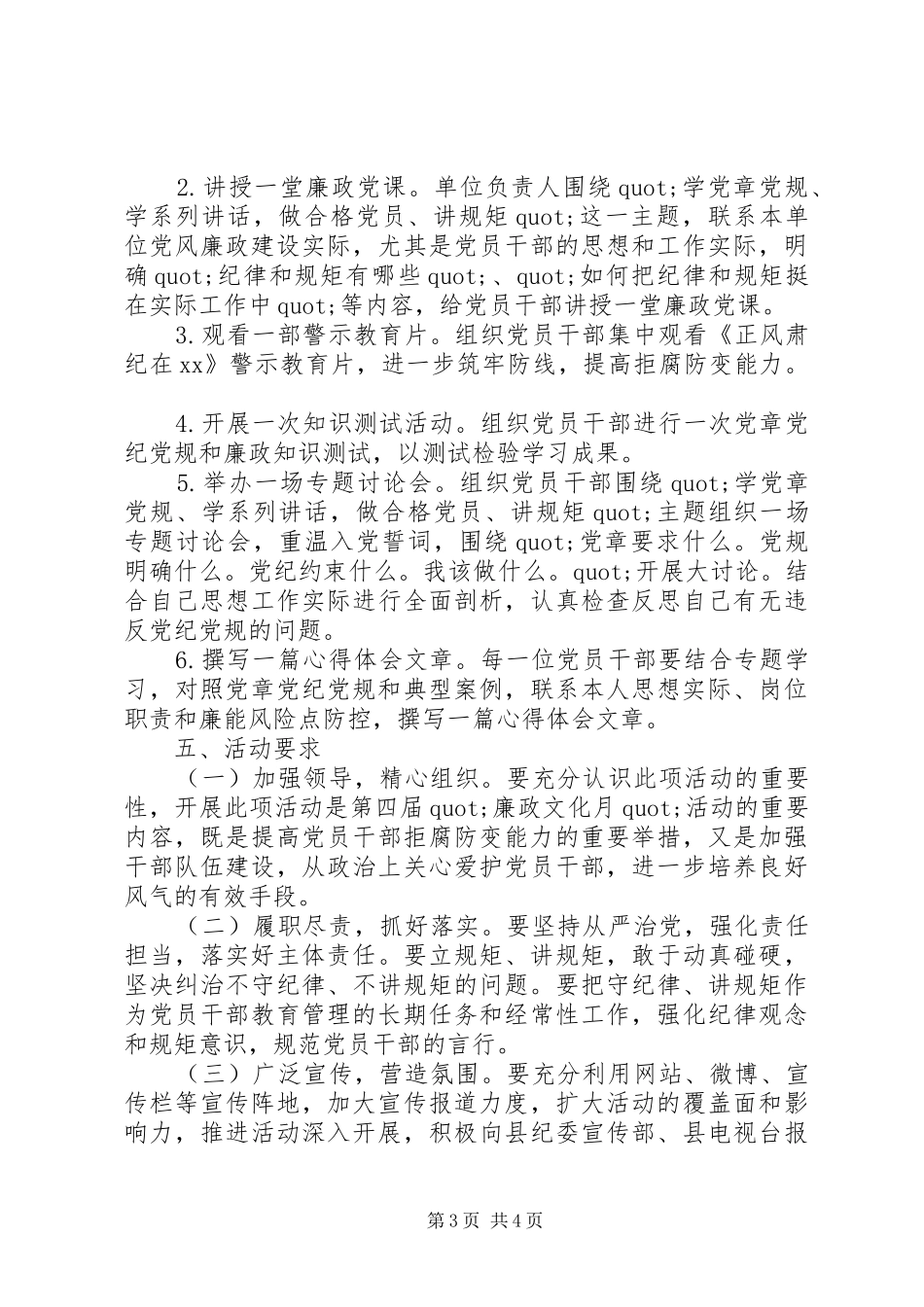 两学一做学习教育学习计划方案 _第3页