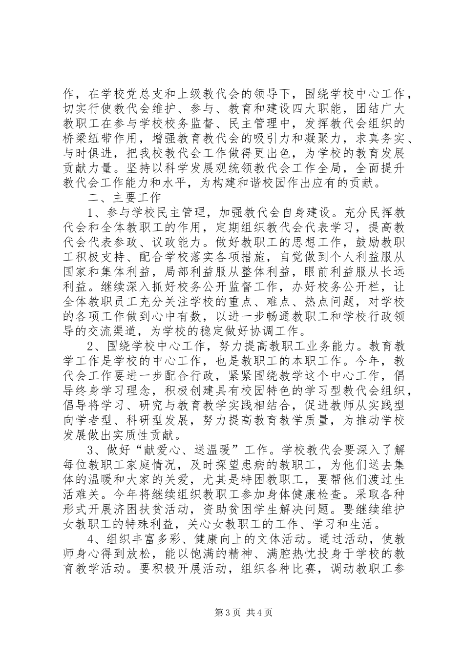 教代会工作计划2篇_第3页