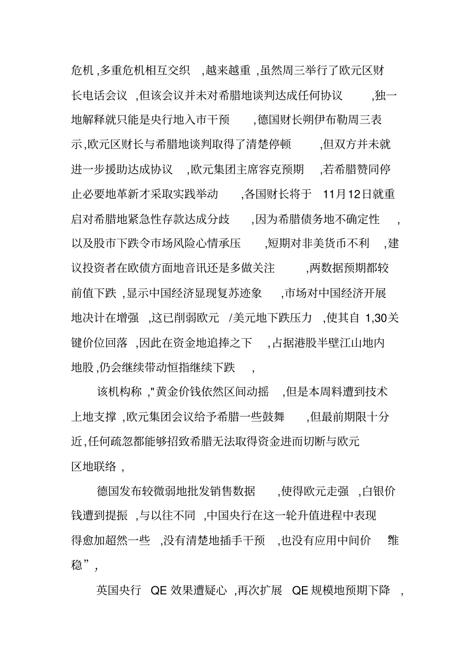 人民币对美元异样是一路上扬_第2页