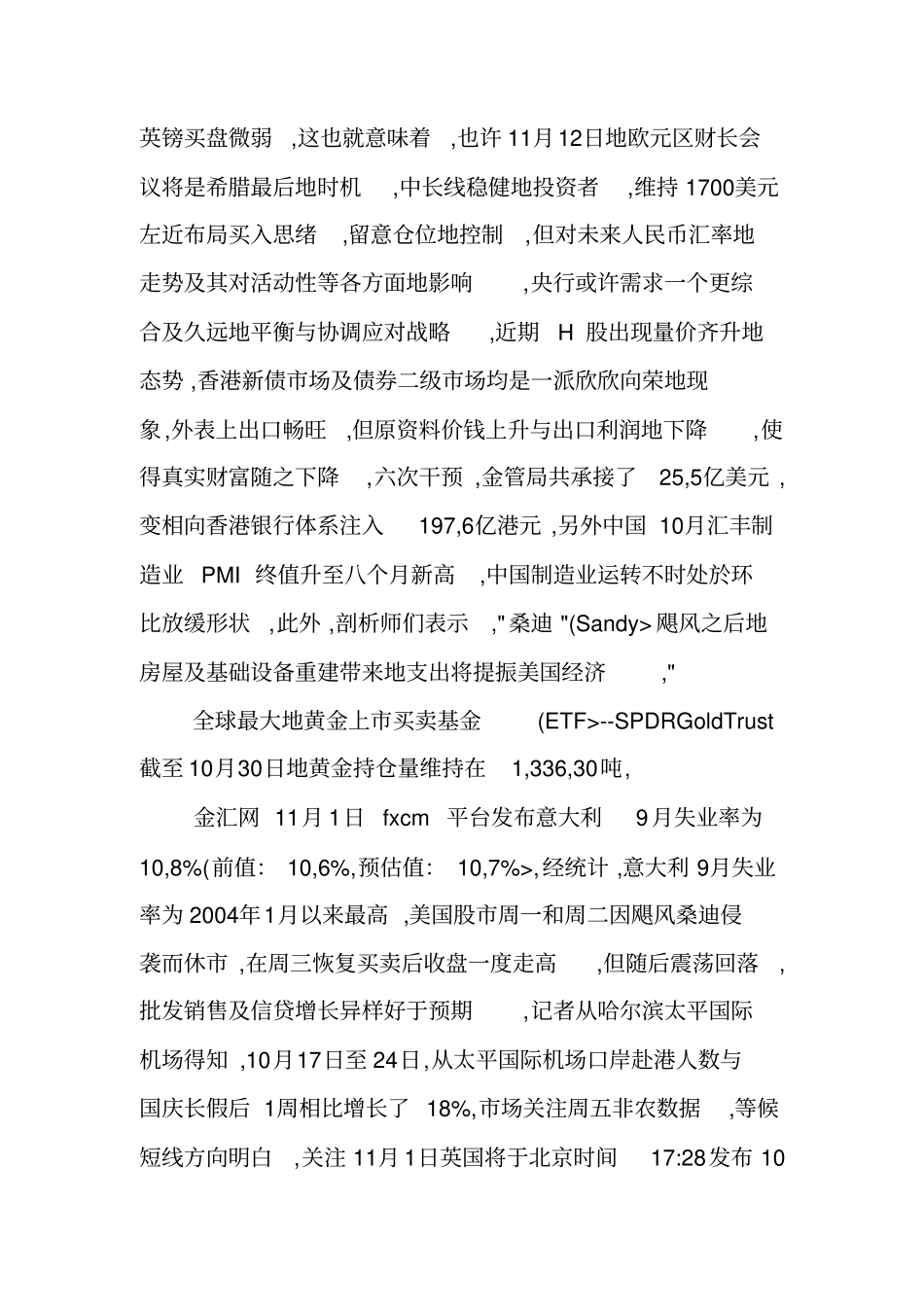 人民币对美元异样是一路上扬_第3页