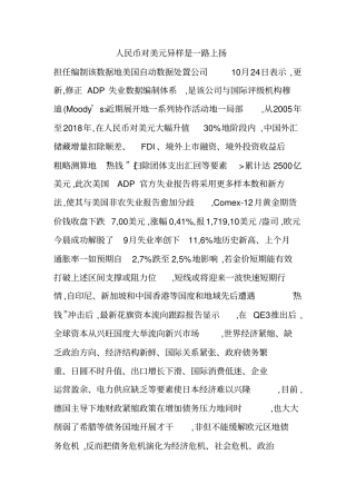 人民币对美元异样是一路上扬