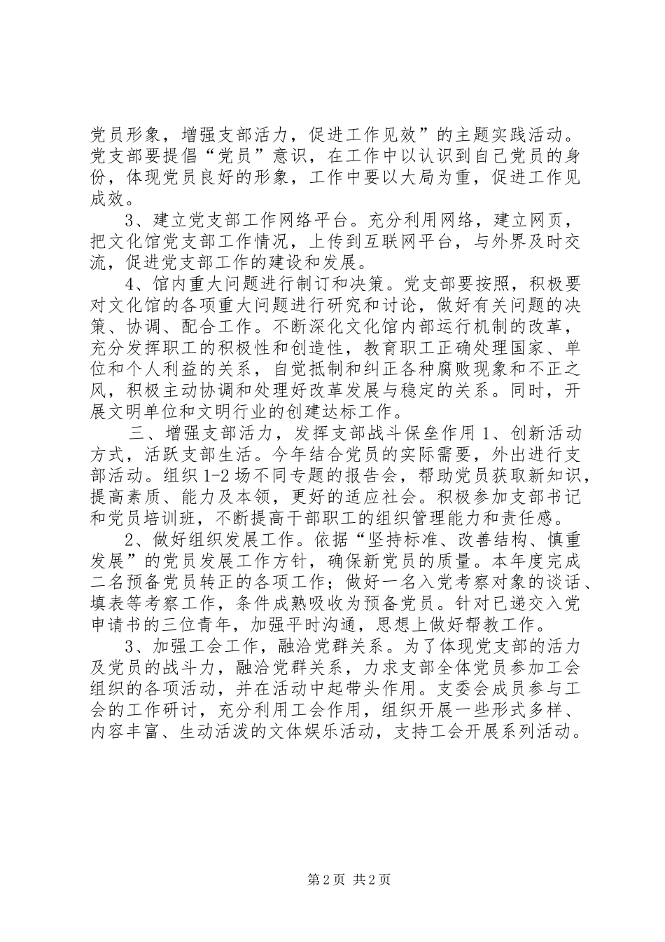 基层党支部工作计划 _第2页
