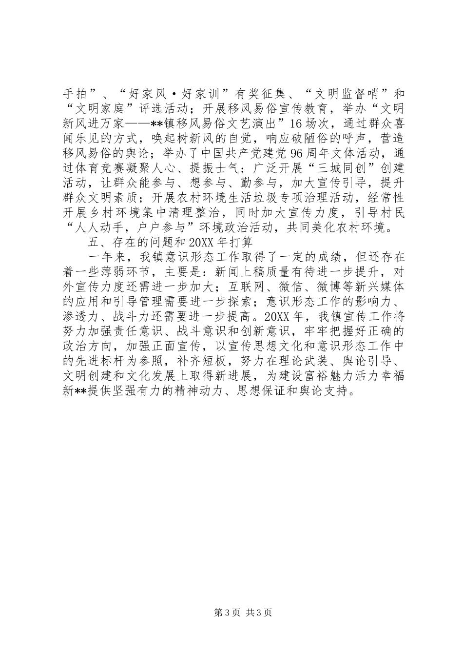 乡镇宣传工作总结与201X年宣传工作计划_第3页