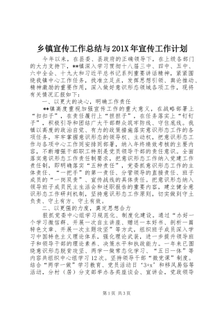 乡镇宣传工作总结与201X年宣传工作计划