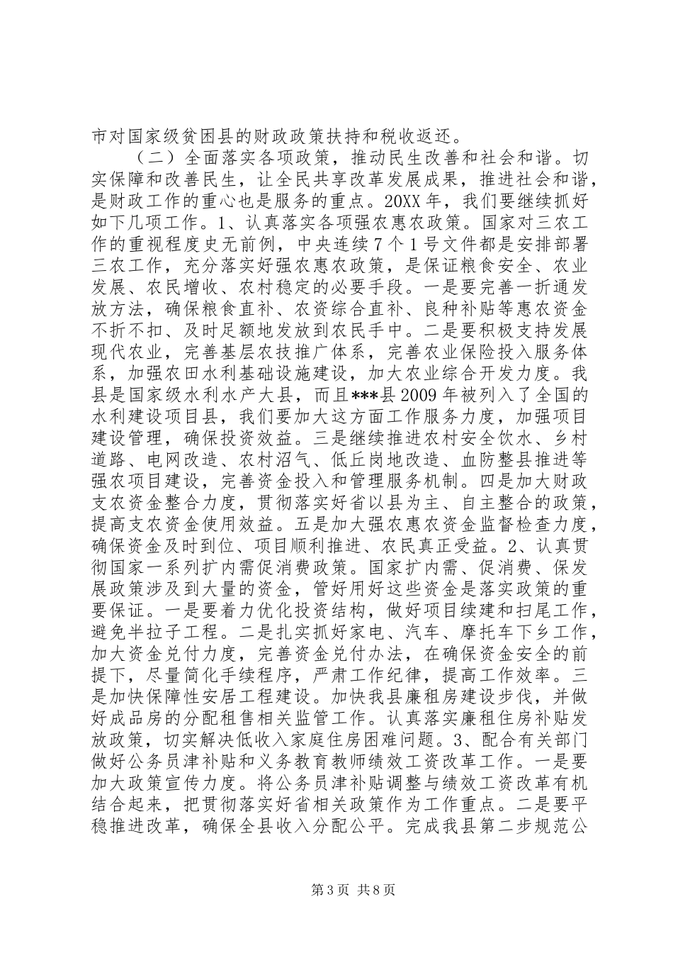 财政局201X年重点工作安排_第3页