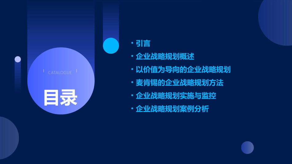 麦肯锡以价值为导向的企业战略规划通用课件_第2页