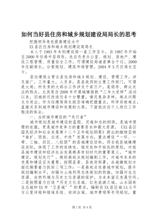 如何当好县住房和城乡规划建设局局长的思考 
