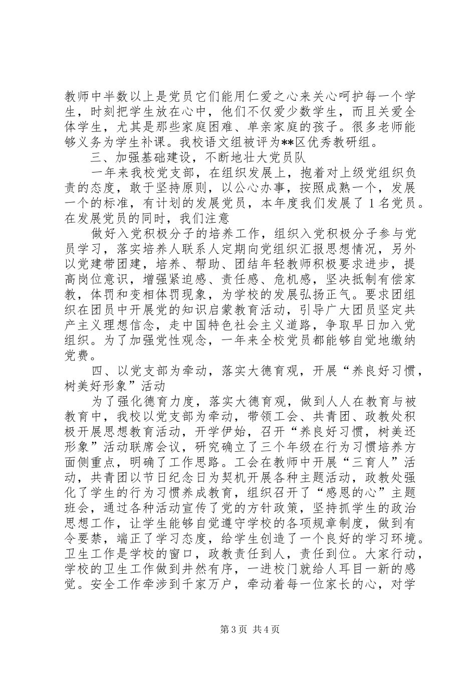 初中党支部工作计划 _第3页