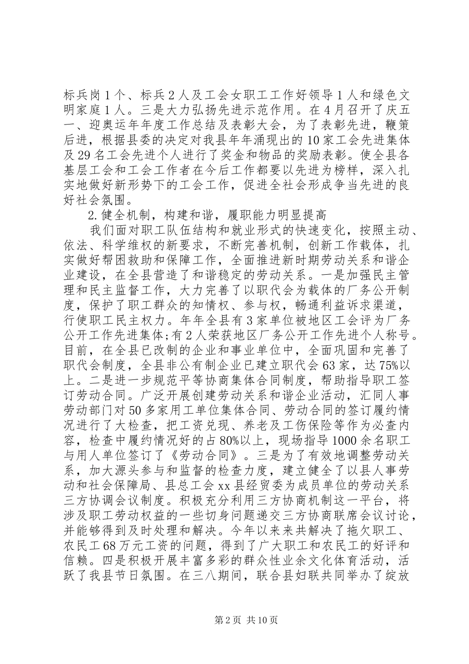 某总工会总结及来年规划 _第2页