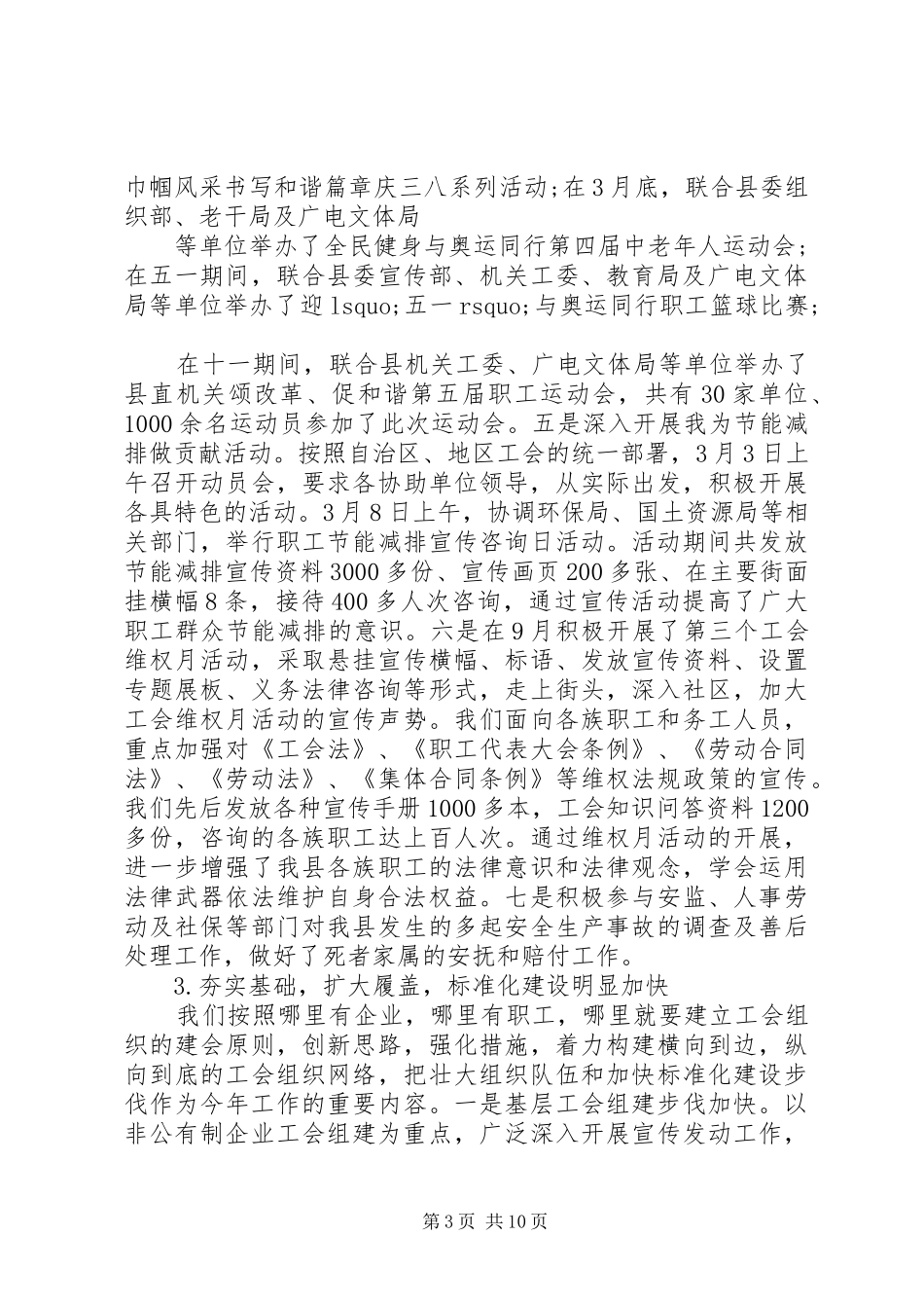 某总工会总结及来年规划 _第3页