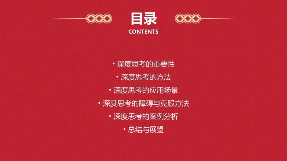 深度思考决定人生课件_第2页