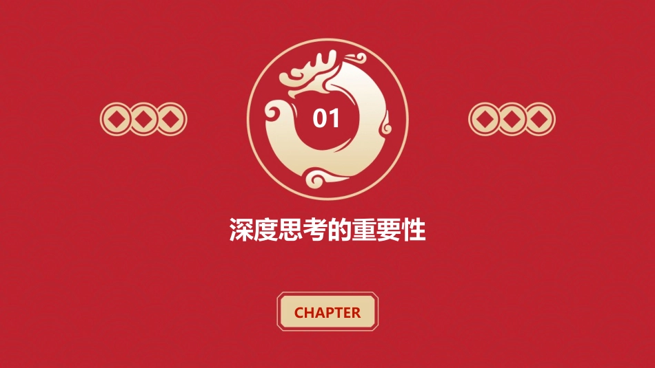 深度思考决定人生课件_第3页