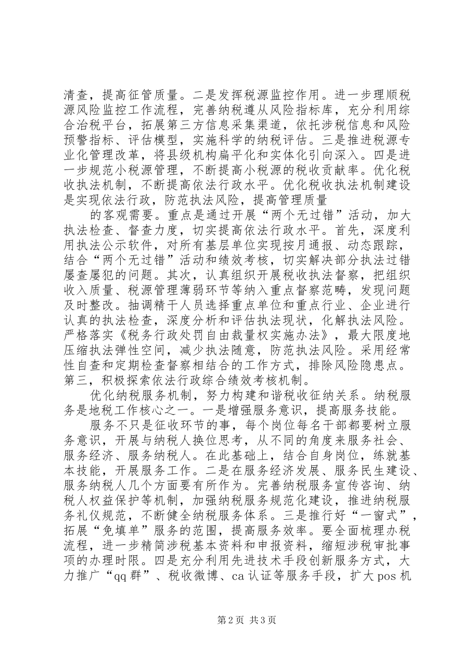 XX年重点工作安排 _第2页