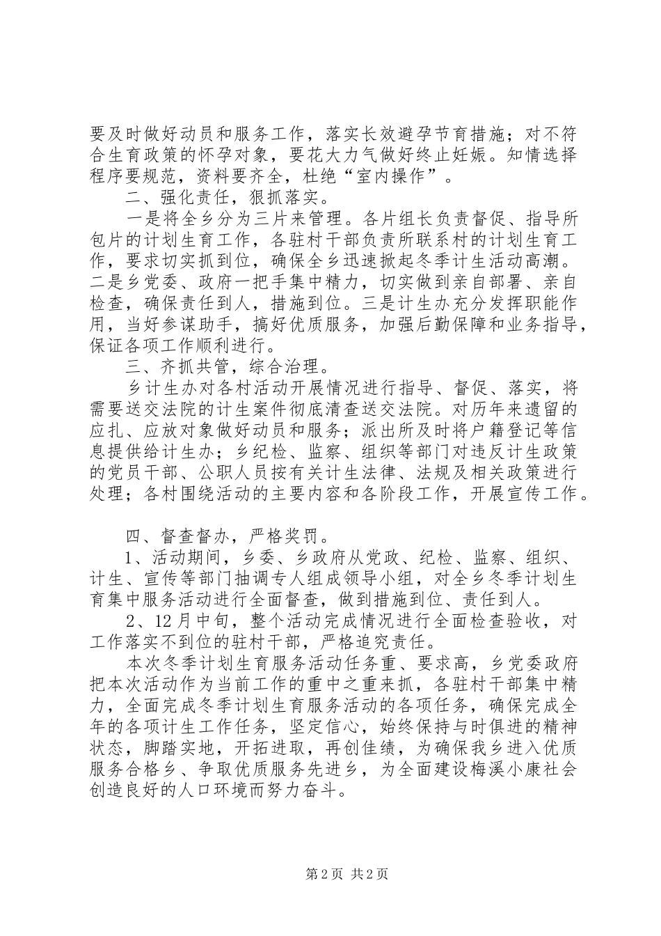 计划生育冬季服务月总结 _第2页