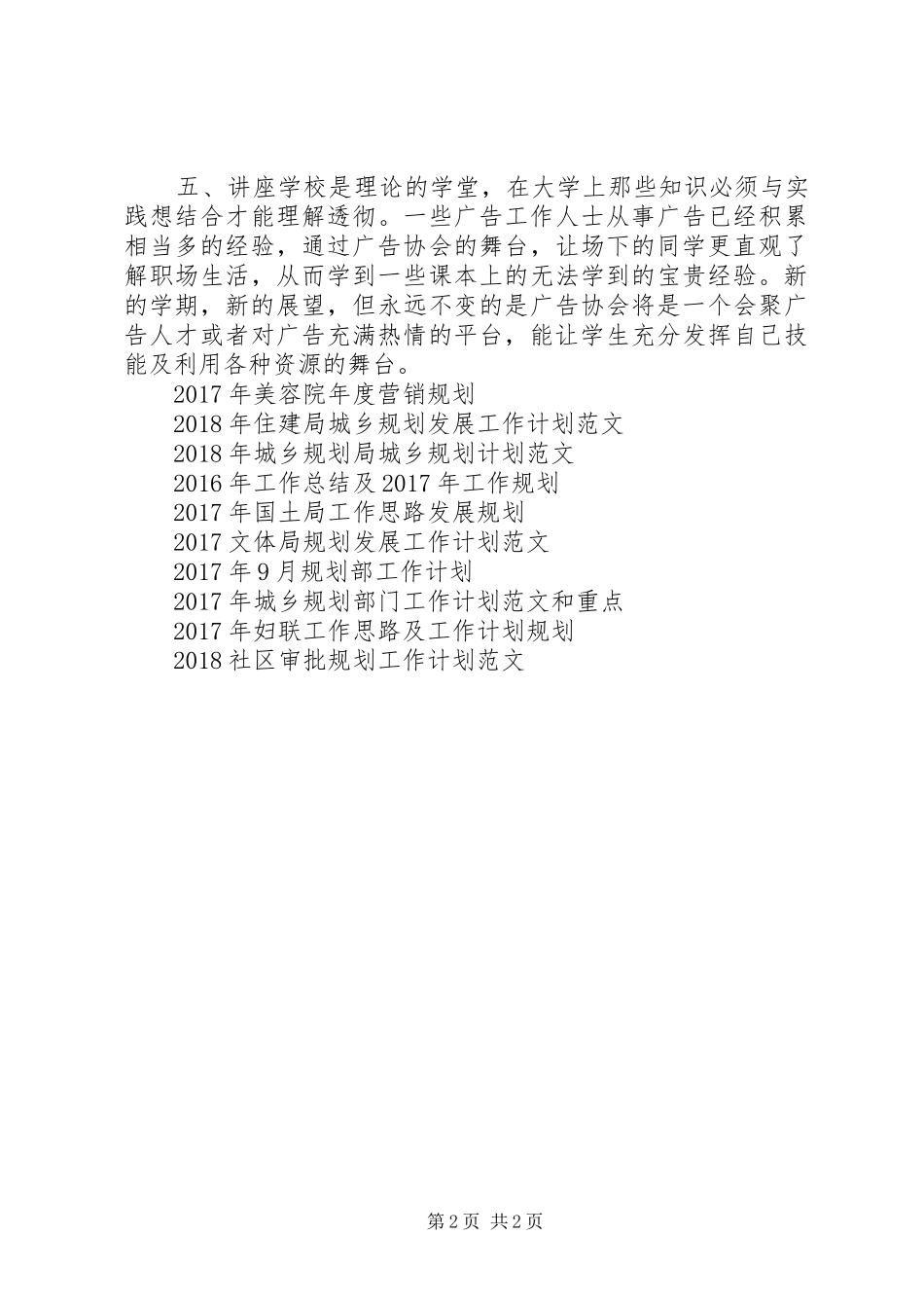 广告协会20XX年工作计划规划思路 _第2页