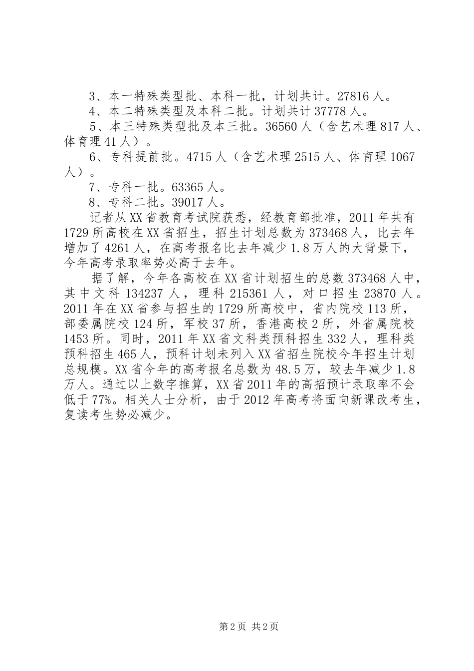 招生分析与计划_1 _第2页